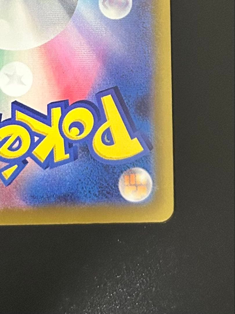 ピカチュウEX SAR