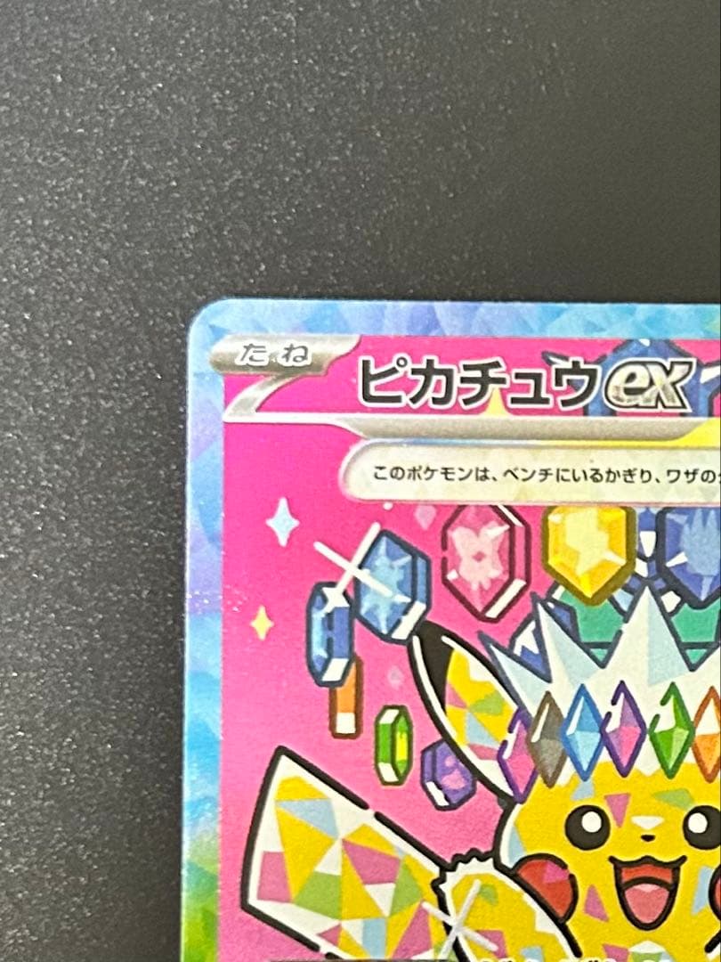 ピカチュウEX SAR