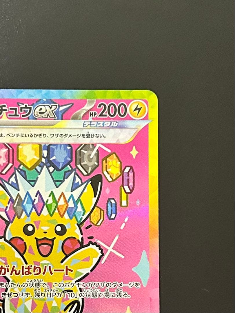 ピカチュウEX SAR