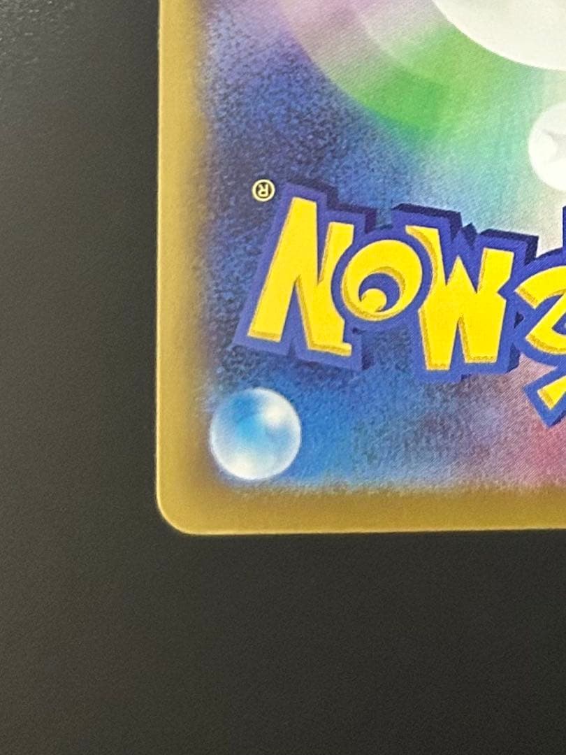 ピカチュウEX SAR