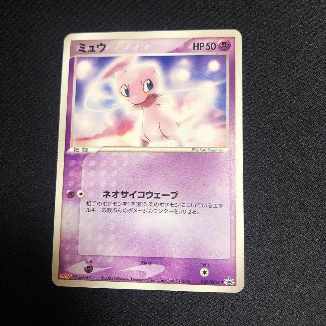 【ポケモンカード】超貴重！2005年　Meiji 明治　ミュウ プロモ