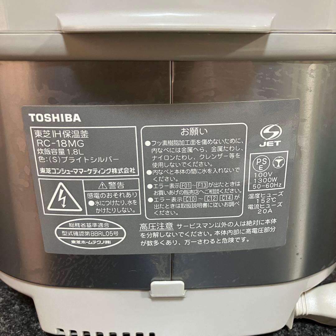 東芝 IH炊飯器 RC-18MG 剛熱 かまど炊き 2007年製 10合 一升炊