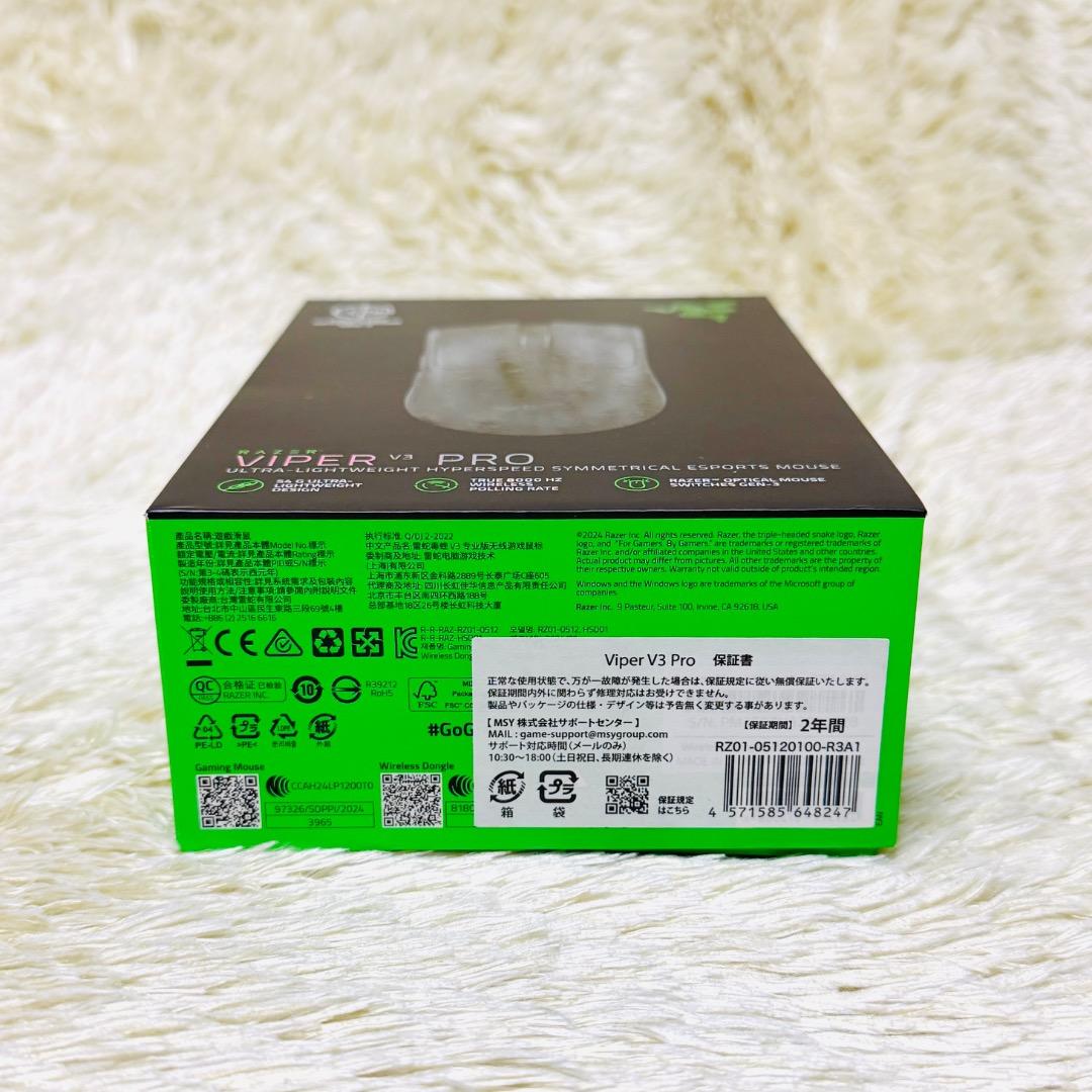 【極美品】 Razer Viper V3 Pro ゲーミングマウス ワイヤレス