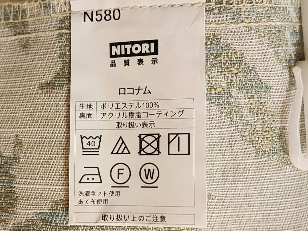 ニトリ　オーダーカーテン　ロコナムグリーン+レースカーテン(ドイリー) 1式
