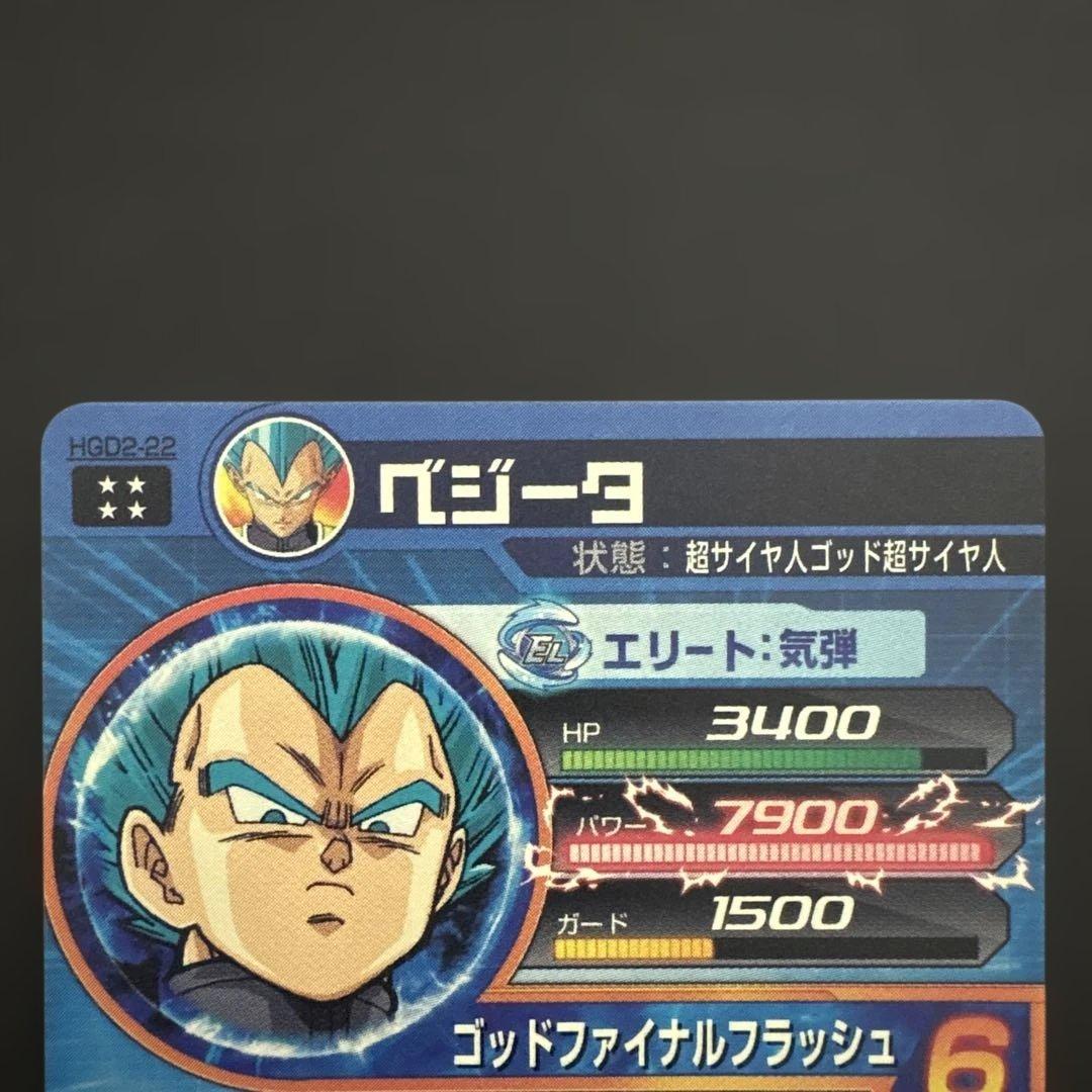 スーパードラゴンボールヒーローズ HGD2-22 ベジータ⑦