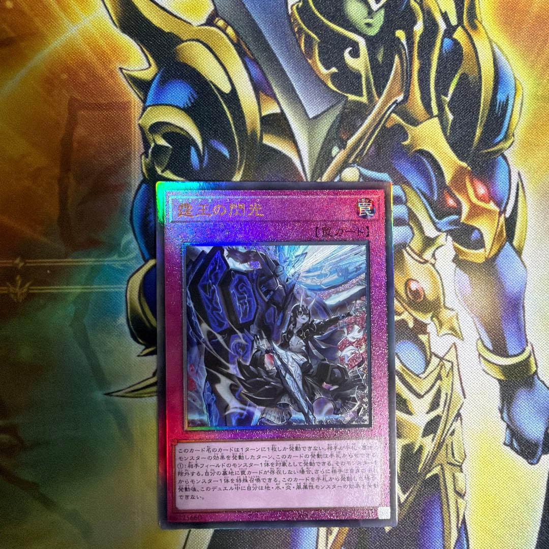 霆王の閃光　ドミナススパーク　レリーフ2枚　遊戯王