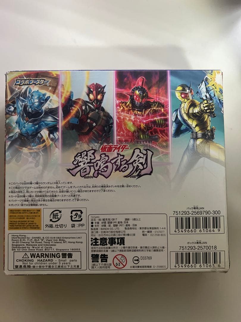 バトスピ　仮面ライダー　響鳴する剣　新品未開封1BOX