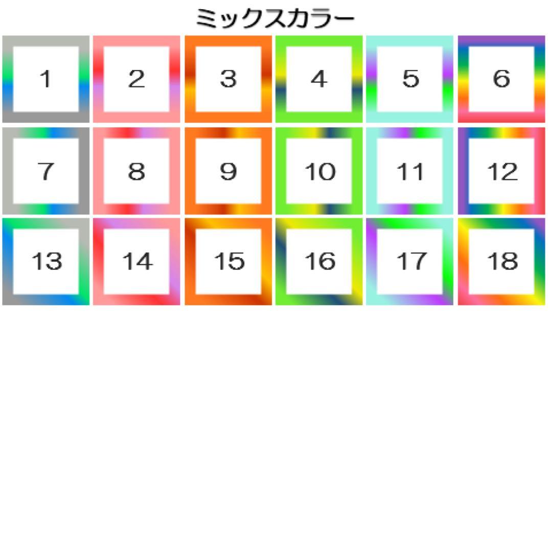 バイカラー2・ミックスカラー【13色)