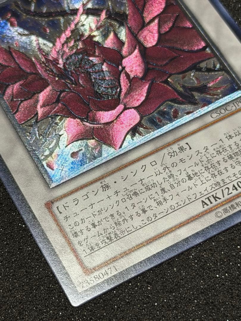 【超極美品】遊戯王　ブラック・ローズ・ドラゴン　レリーフ