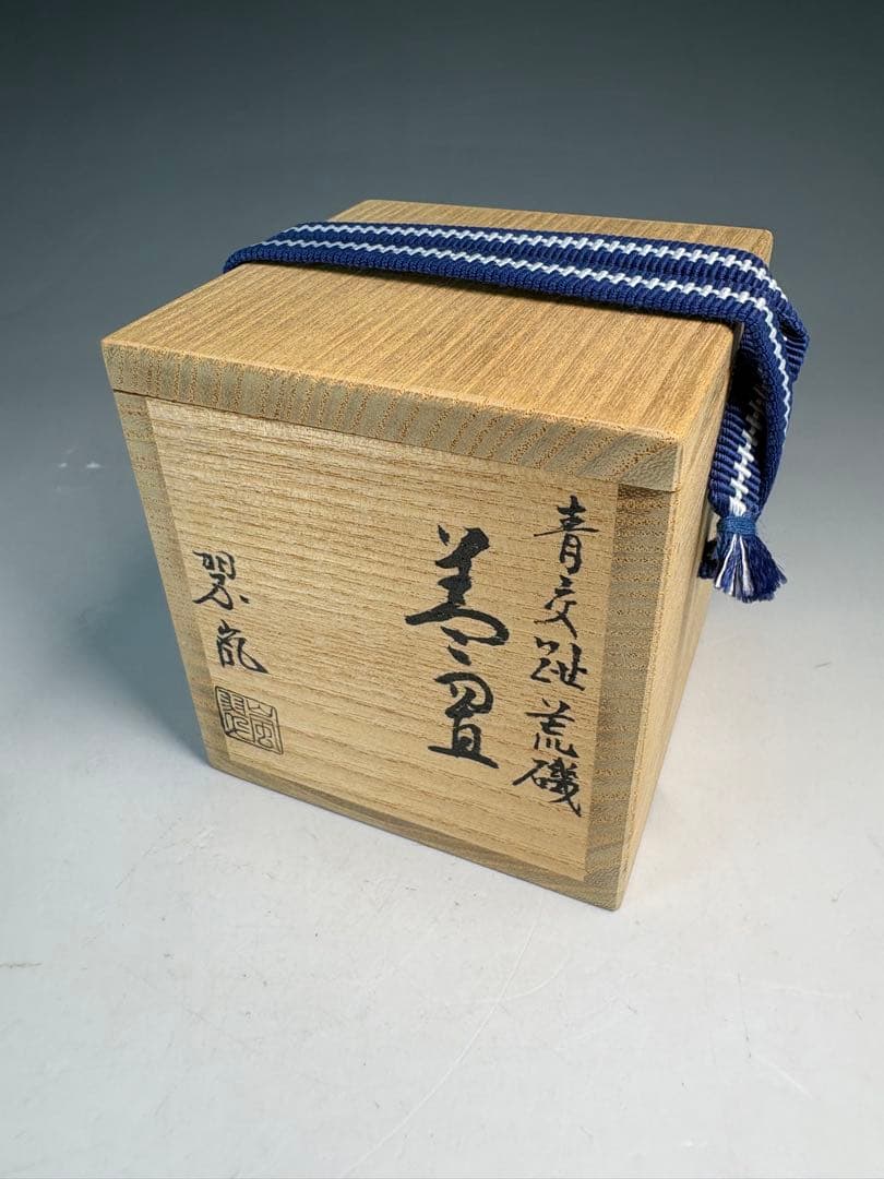 【中古品】茶道具　中村翠嵐造　青交趾荒磯蓋置（共箱）
