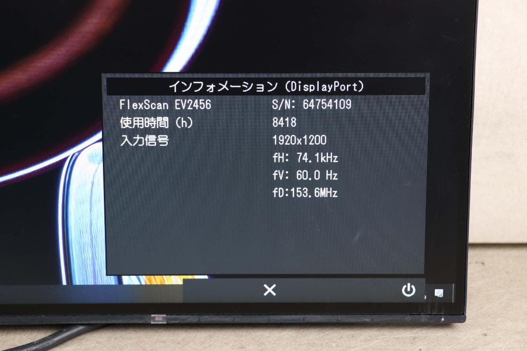 6351　超狭額　EIZO　EV2456　24型　WUXGA　HDMI　IPS