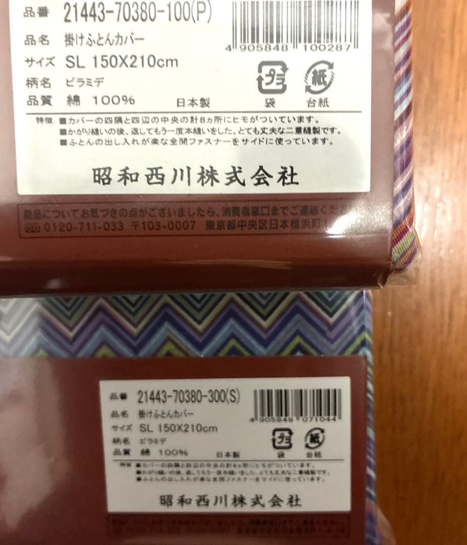 ミッソーニ 掛け布団カバー　2枚