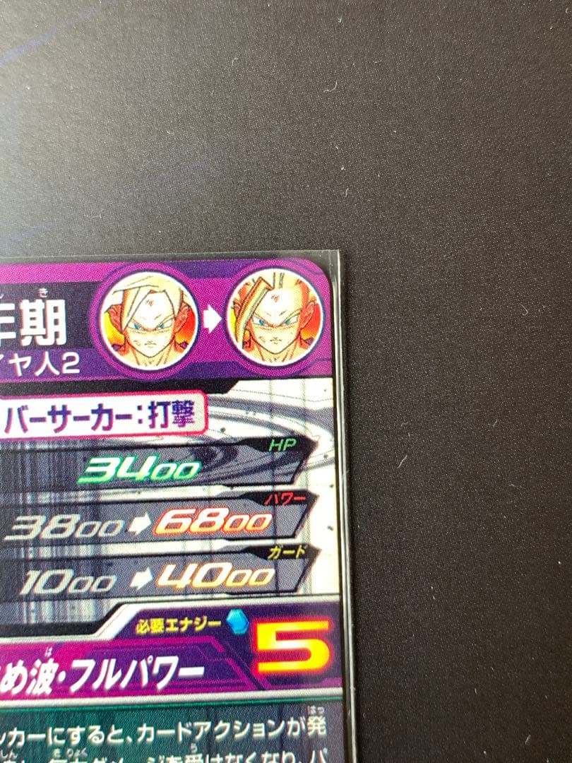 スーパードラゴンボールヒーローズ 孫悟飯 UM12-SEC3 LC