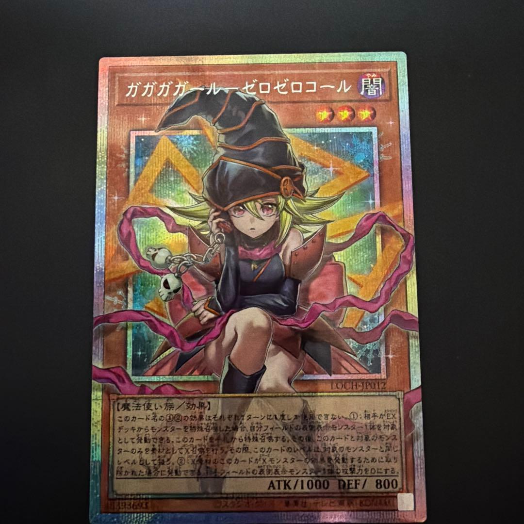 遊戯王　ガガガガール・ゼロゼロコール