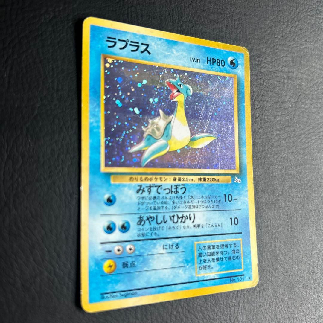 【初代】旧裏 第三弾ポケモンカード No.131 ★ラプラス