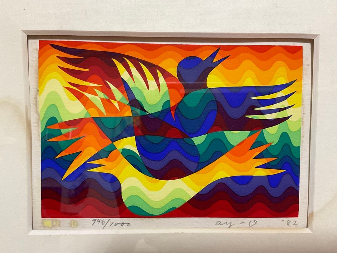 靉嘔 AY-O（アイオウ) シルクスクリーン 『囀り- D』 直筆サイン入