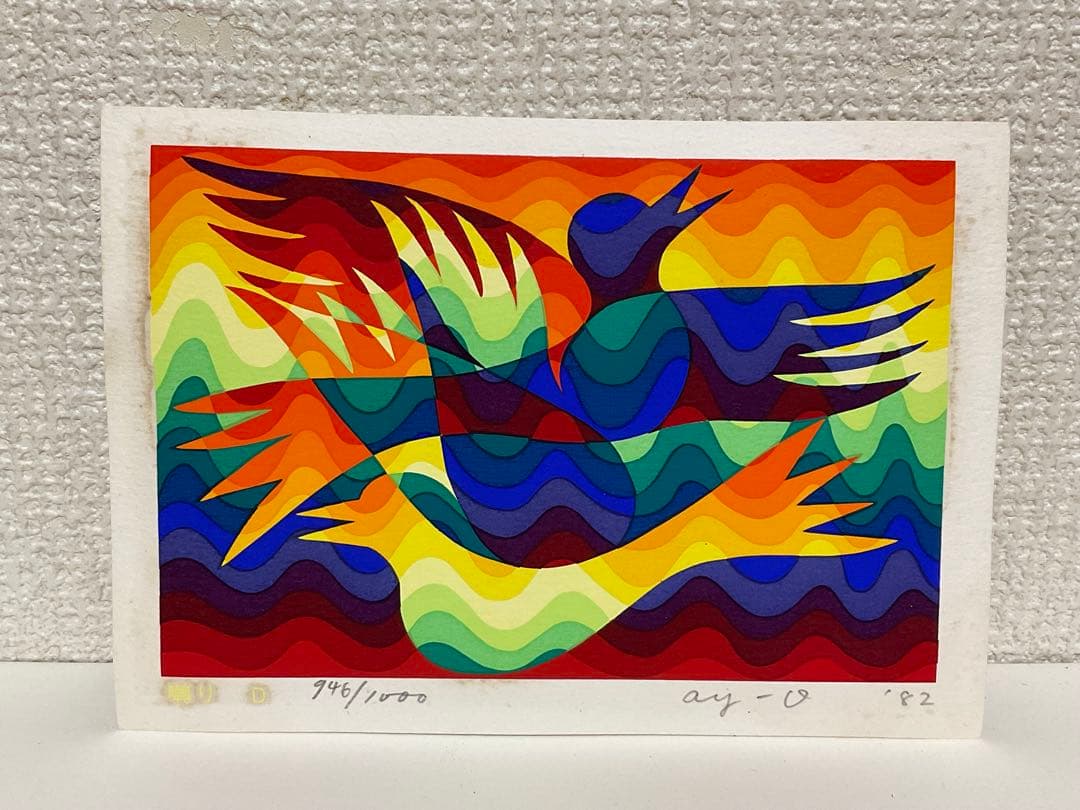 靉嘔 AY-O（アイオウ) シルクスクリーン 『囀り- D』 直筆サイン入