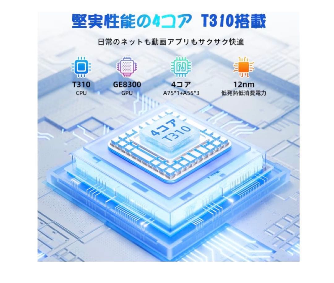 Android 15 タブレット T80 12GB+64GB+2TB拡張