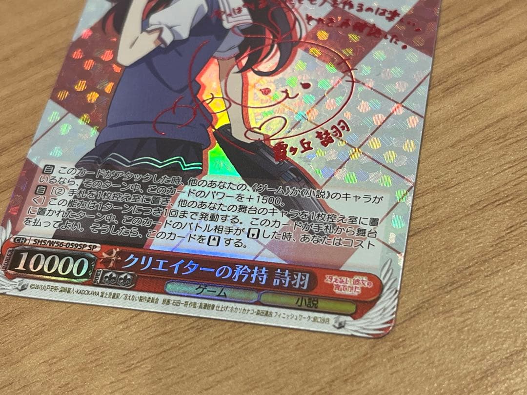ヴァイス　茅野愛衣　サイン付SP　クリエイターの矜持　詩羽