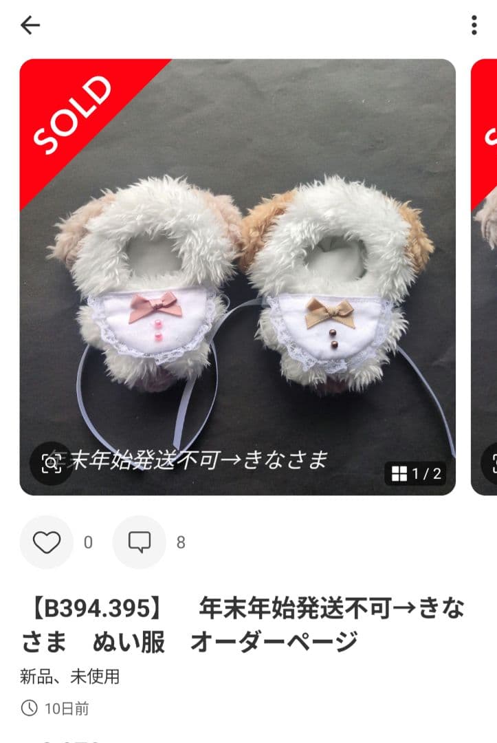 【B404.405】　ちゅ@プロフ必読　さま　ぬい服　着ぐるみ　オーダーページ