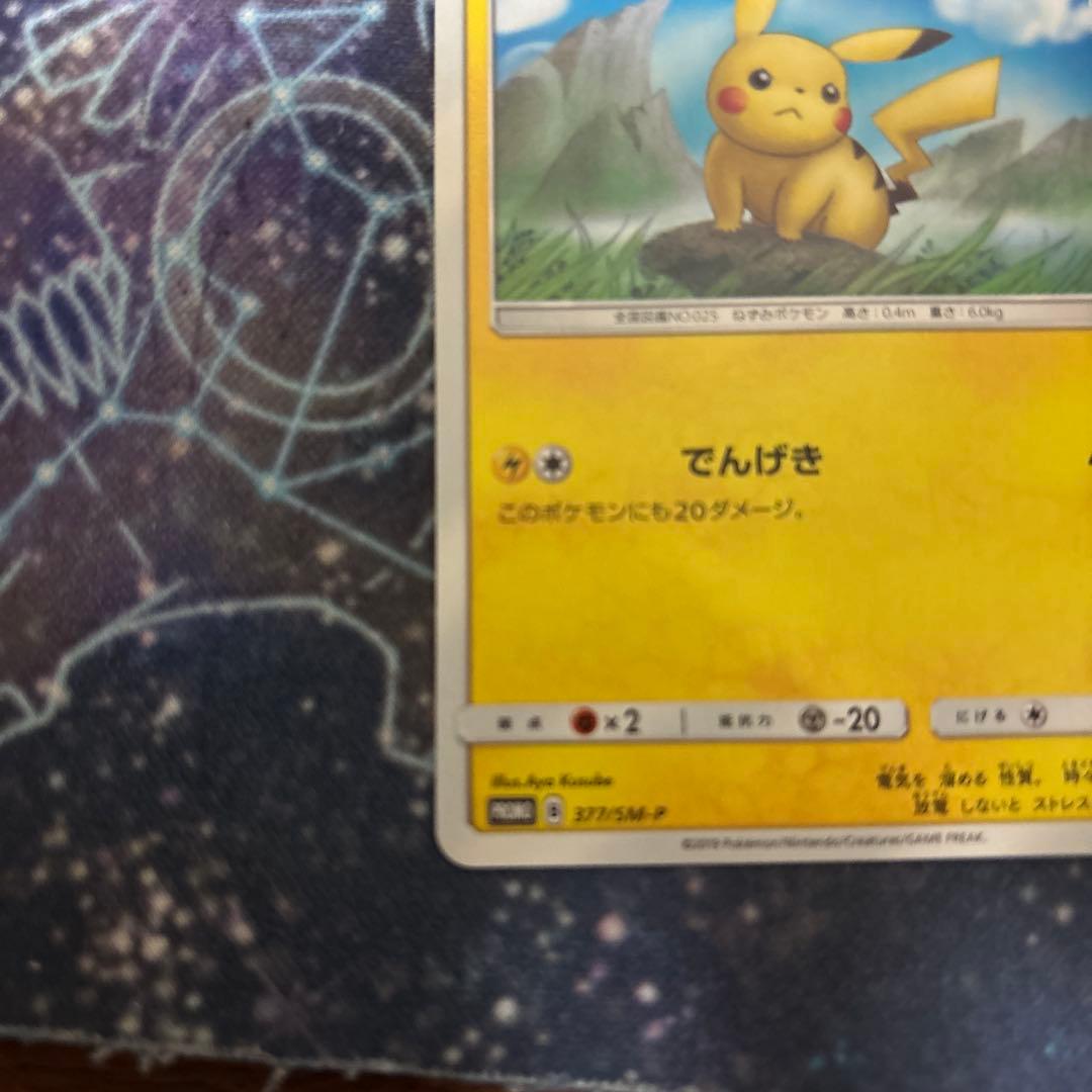 ポケモンカード でんげき ローソンプロモ 377/SM-P
