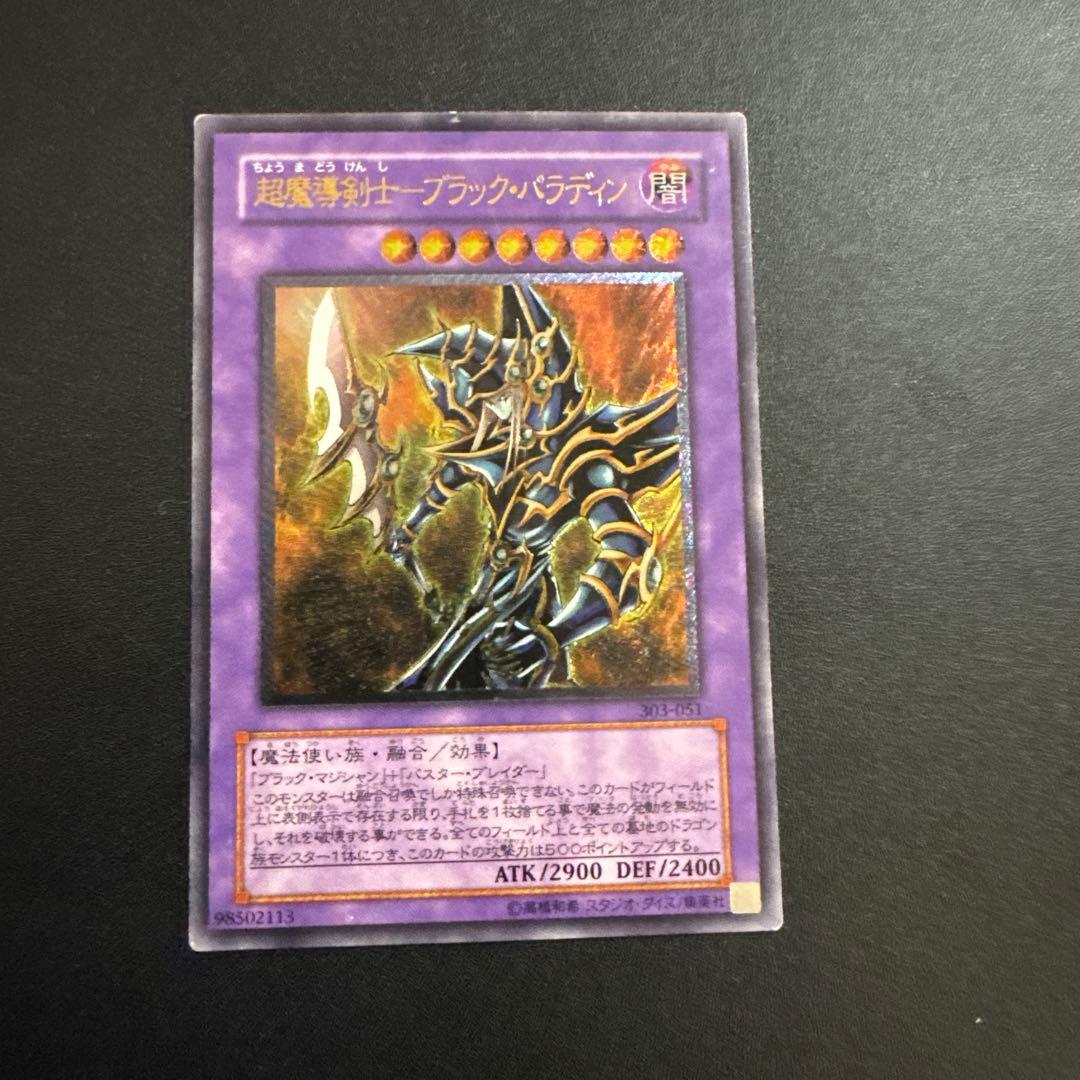 超魔導剣士－ブラック・パラディン レリーフ