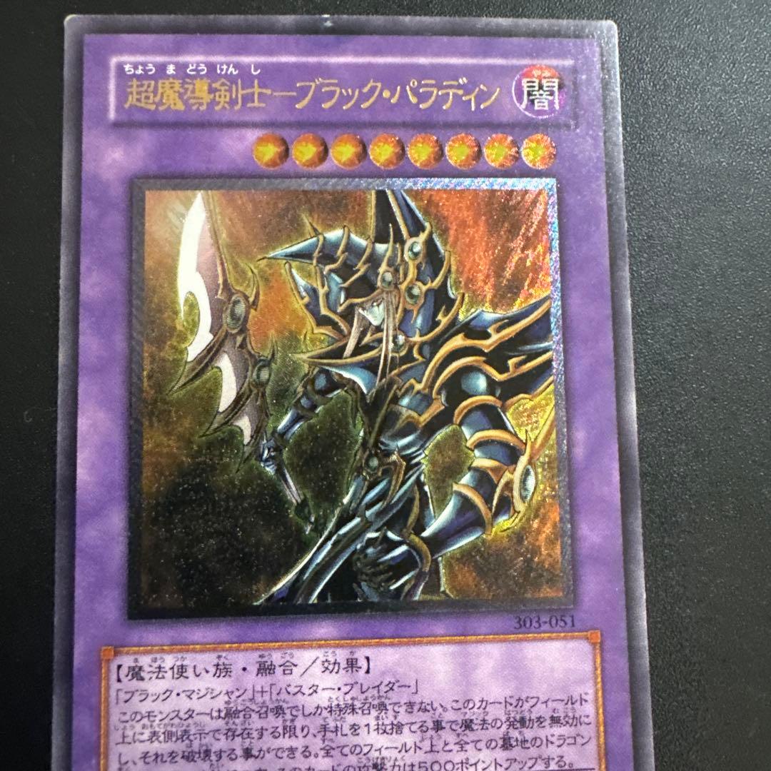 超魔導剣士－ブラック・パラディン レリーフ