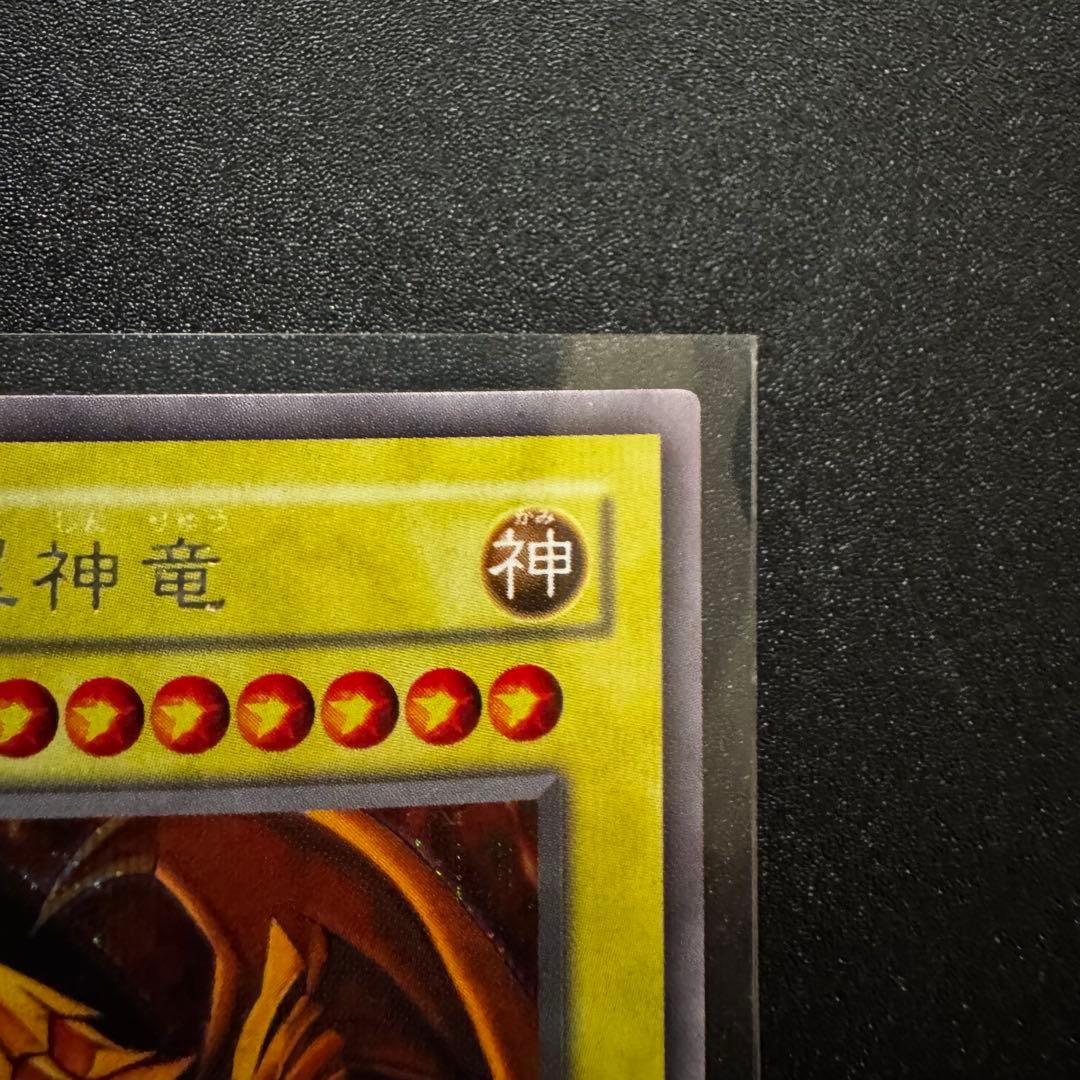 遊戯王 オシリスの天空竜 ラーの翼神竜 オベリスクの巨神兵3枚セット