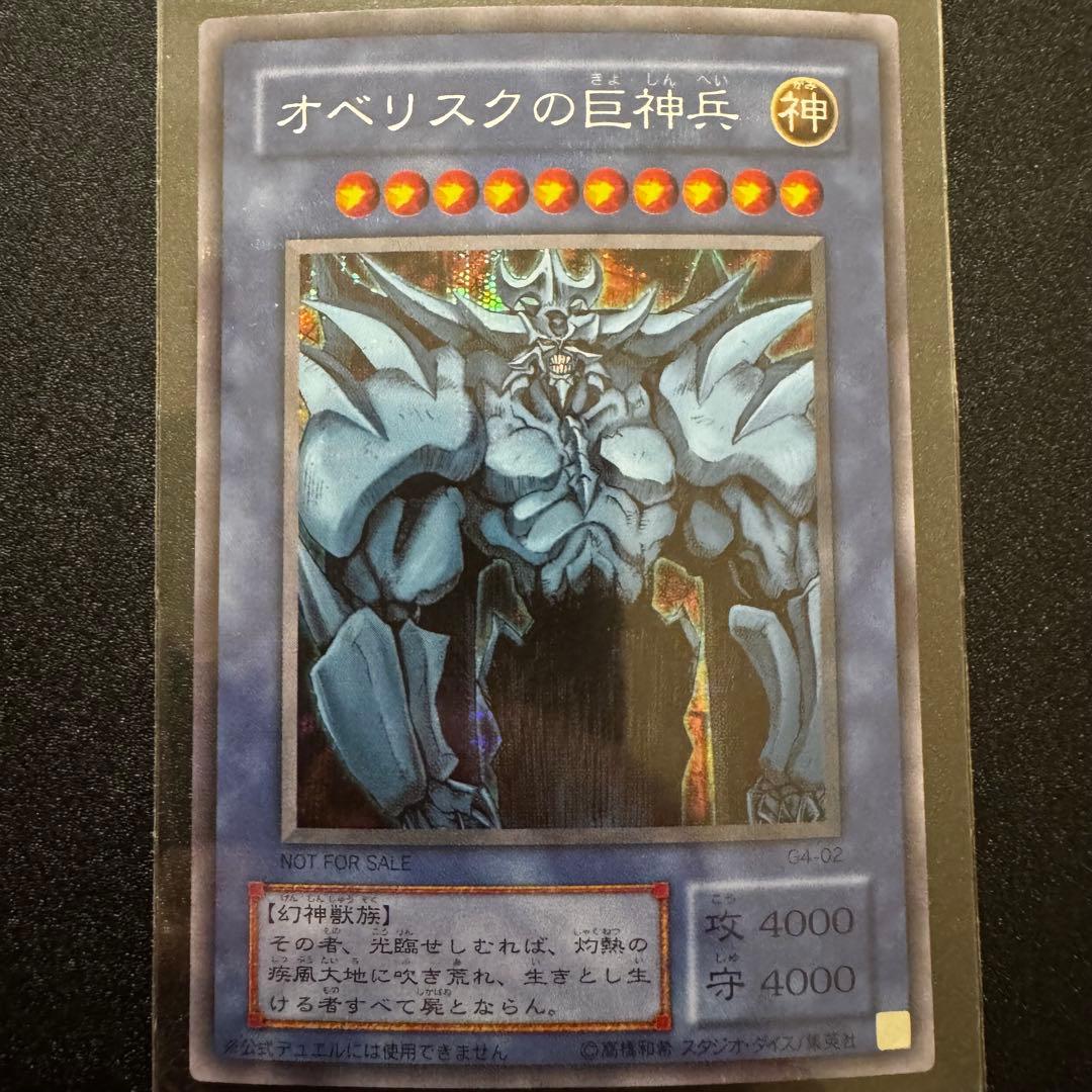 遊戯王 オシリスの天空竜 ラーの翼神竜 オベリスクの巨神兵3枚セット