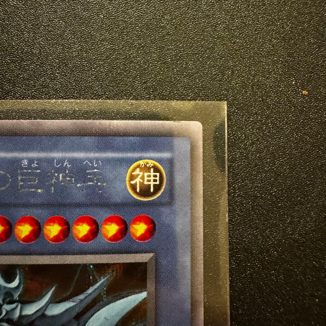 遊戯王 オシリスの天空竜 ラーの翼神竜 オベリスクの巨神兵3枚セット