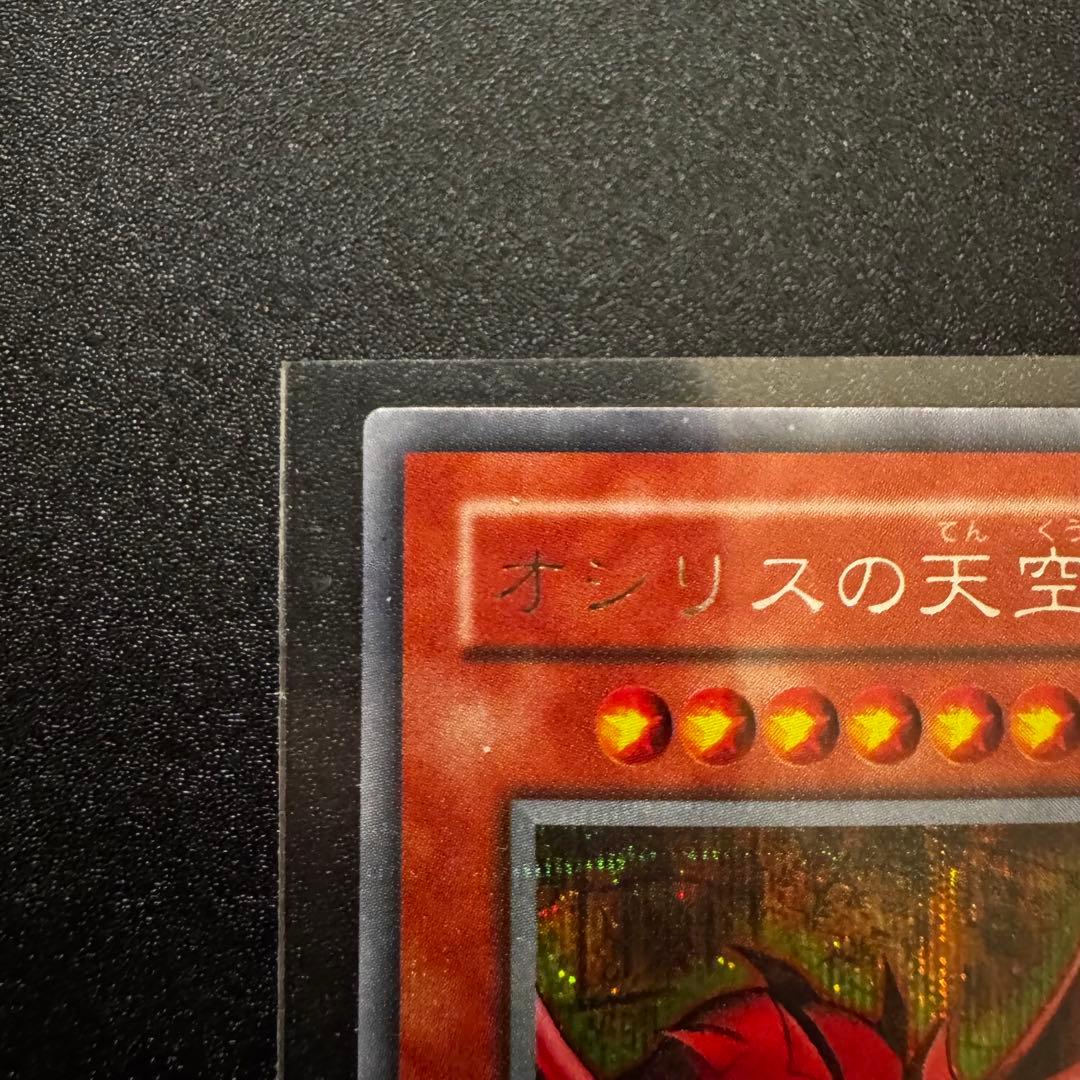 遊戯王 オシリスの天空竜 ラーの翼神竜 オベリスクの巨神兵3枚セット