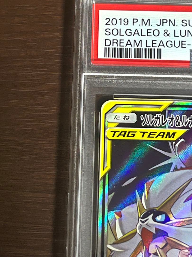 ソルガレオ＆ルナアーラ GX #063 PSA9