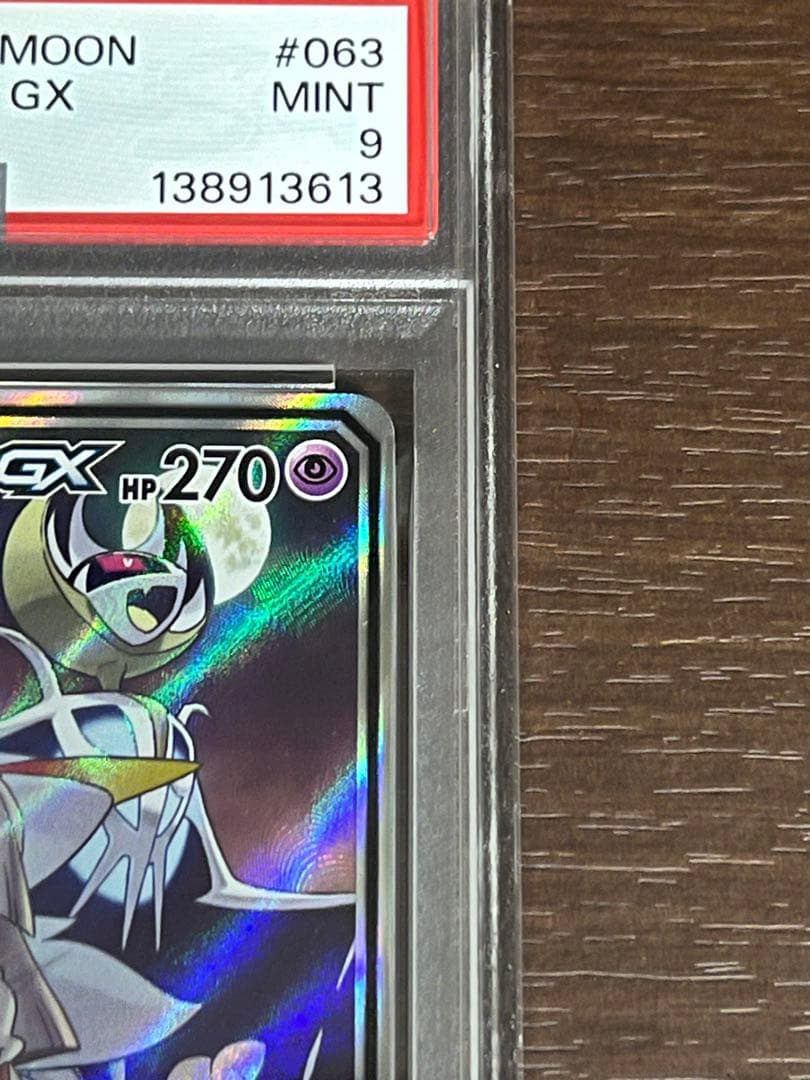 ソルガレオ＆ルナアーラ GX #063 PSA9