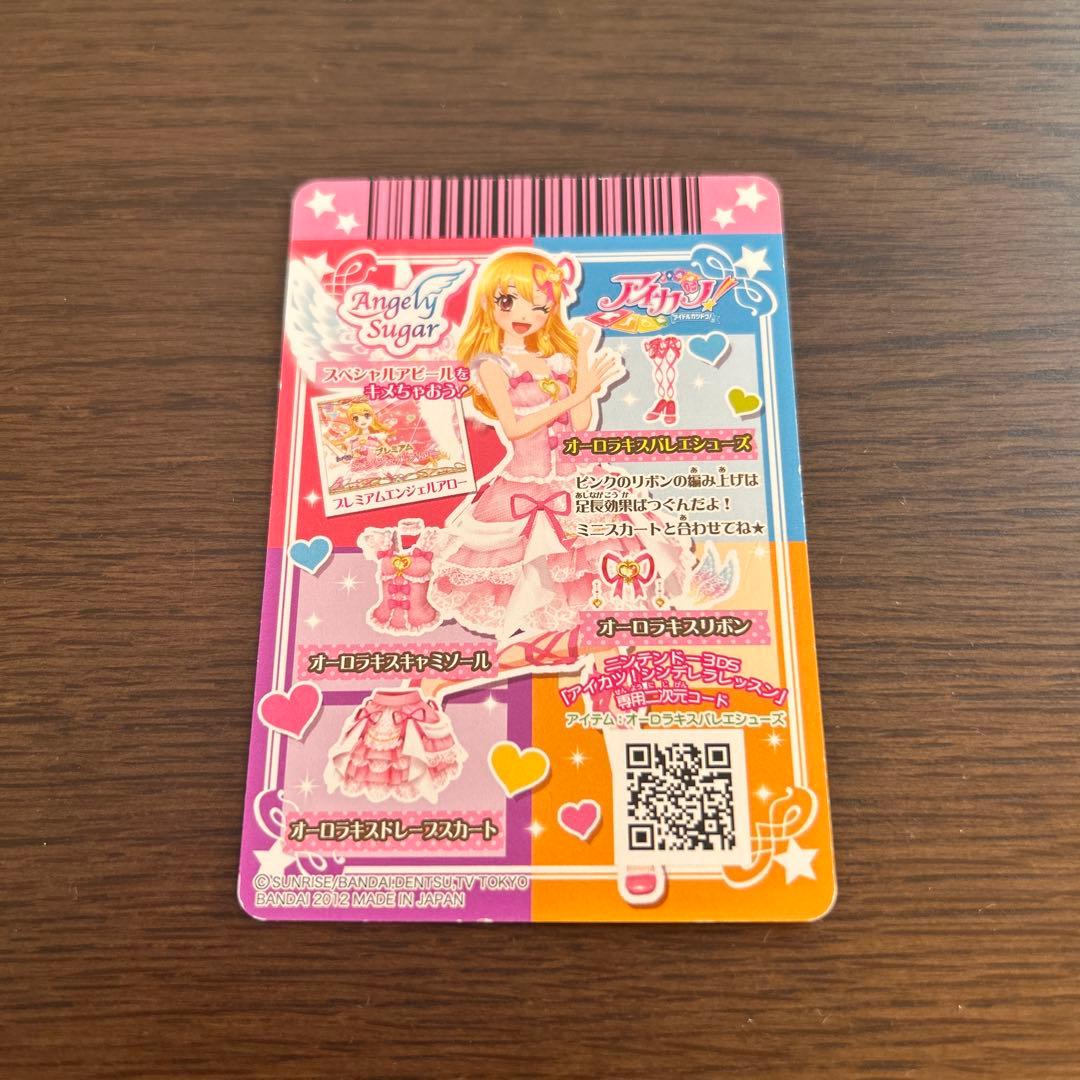 排出版 アイカツ カード オーロラキスバレエシューズ 星宮いちご