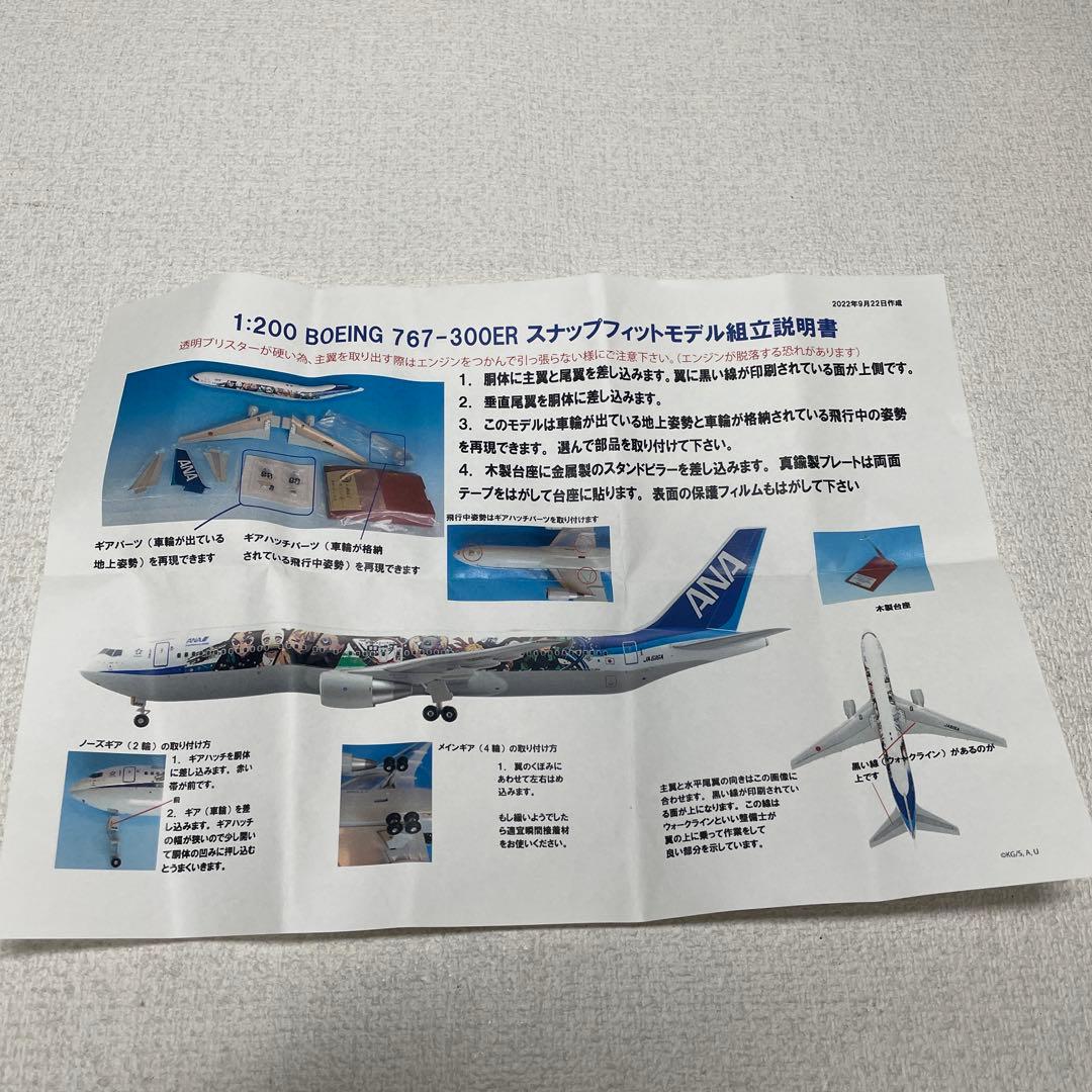 ANA鬼滅の刃じぇっと壱Boeing 767-300ER 1/200