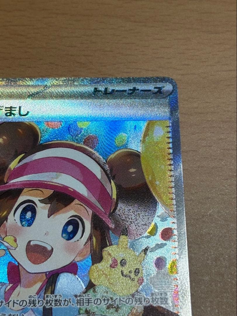 ポケカ メイのはげまし sar