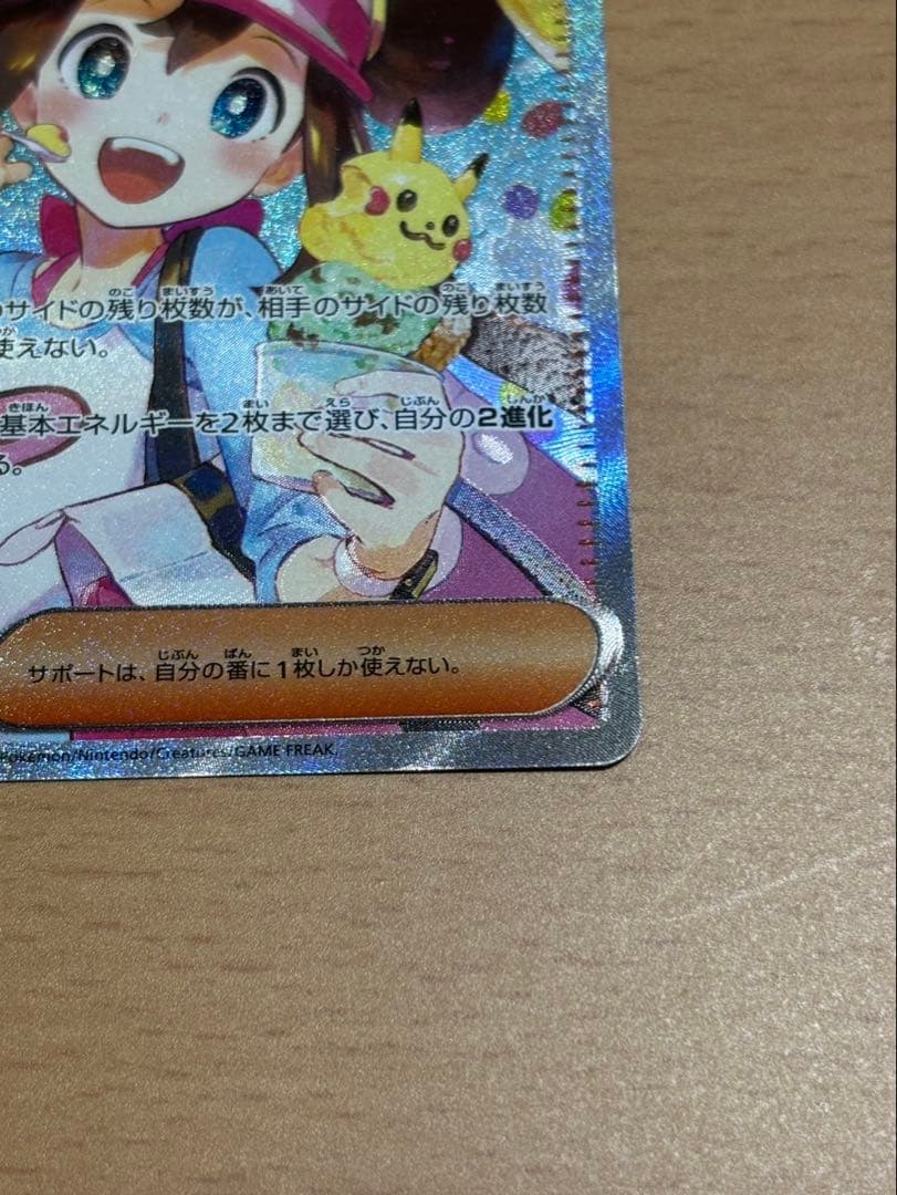 ポケカ メイのはげまし sar