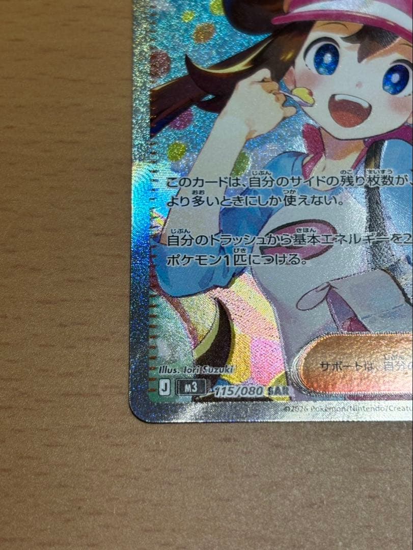 ポケカ メイのはげまし sar