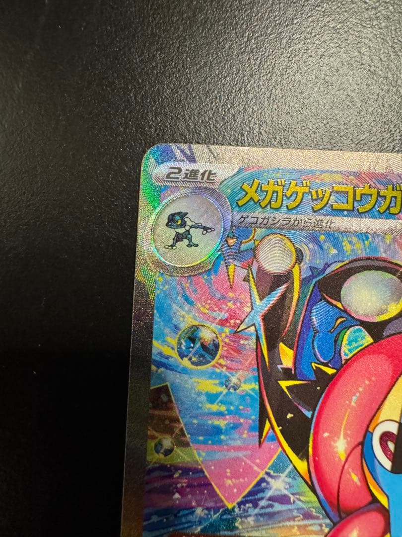 【超美品】メガゲッコウガEX SAR MEGA 拡張パック ニンジャスピナー