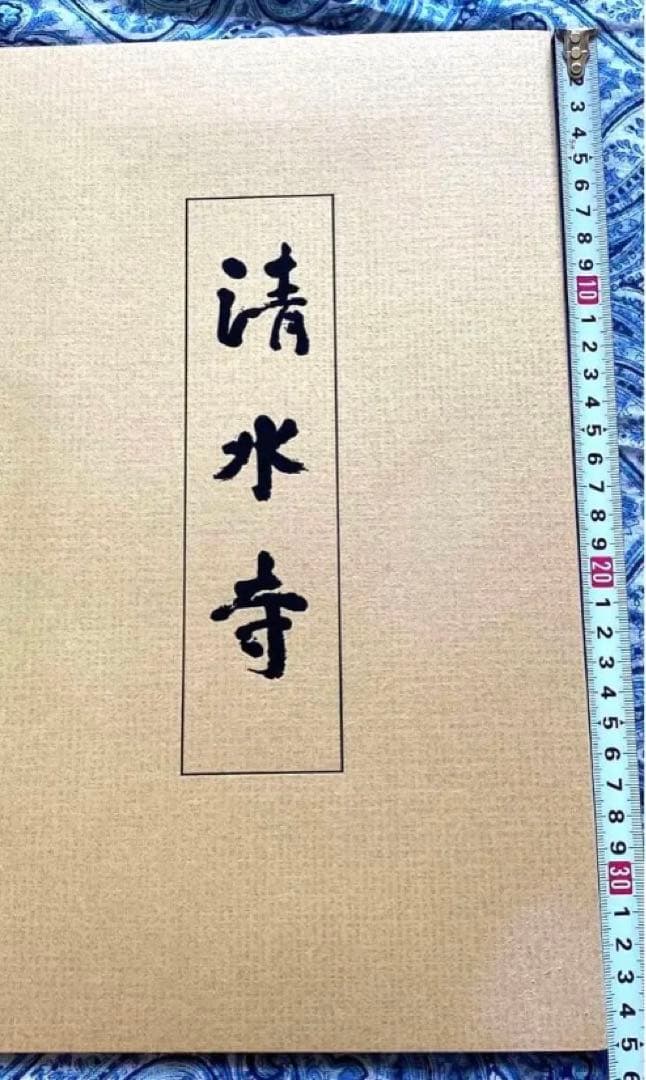 金運爆上げ　なんと！特別仕様　巨大！縦35cm京都清水寺曼荼羅　貫主印判肉筆入り