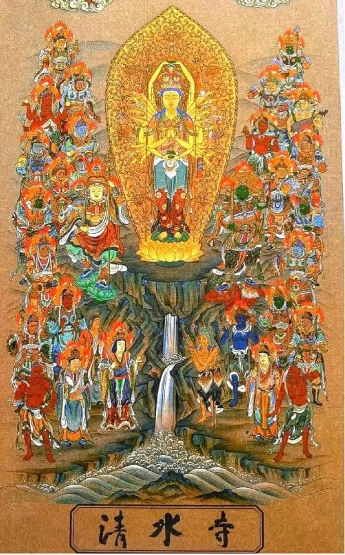 金運爆上げ　なんと！特別仕様　巨大！縦35cm京都清水寺曼荼羅　貫主印判肉筆入り