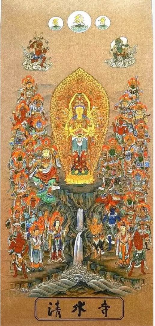 金運爆上げ　なんと！特別仕様　巨大！縦35cm京都清水寺曼荼羅　貫主印判肉筆入り