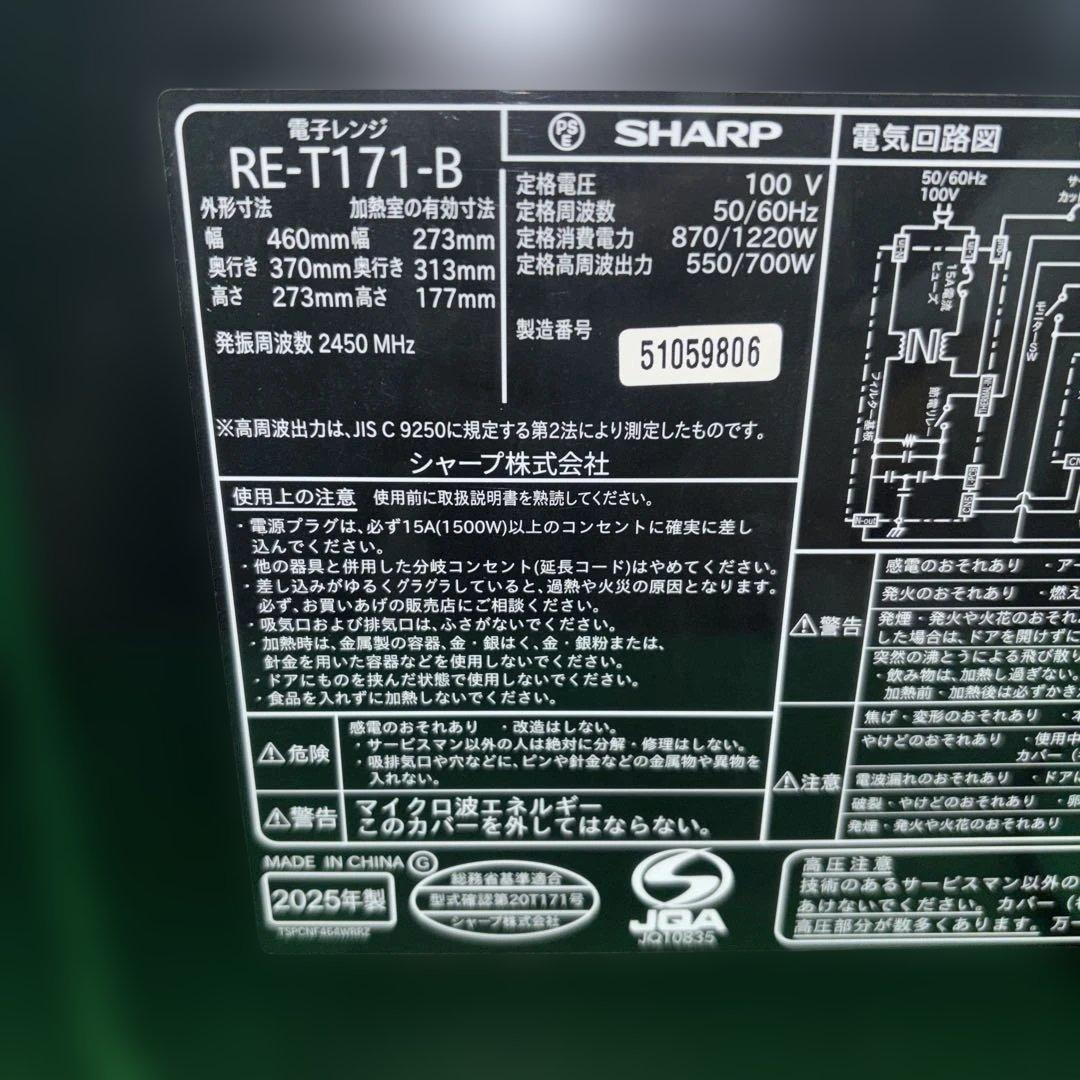 SHARP 単機能電子レンジ RE-T171-B