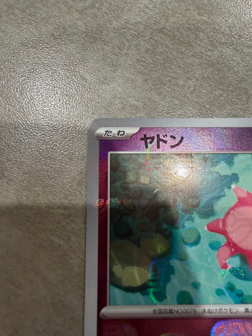 ヤドン C SV2a ポケモンカード151 079/165 マスボミラー