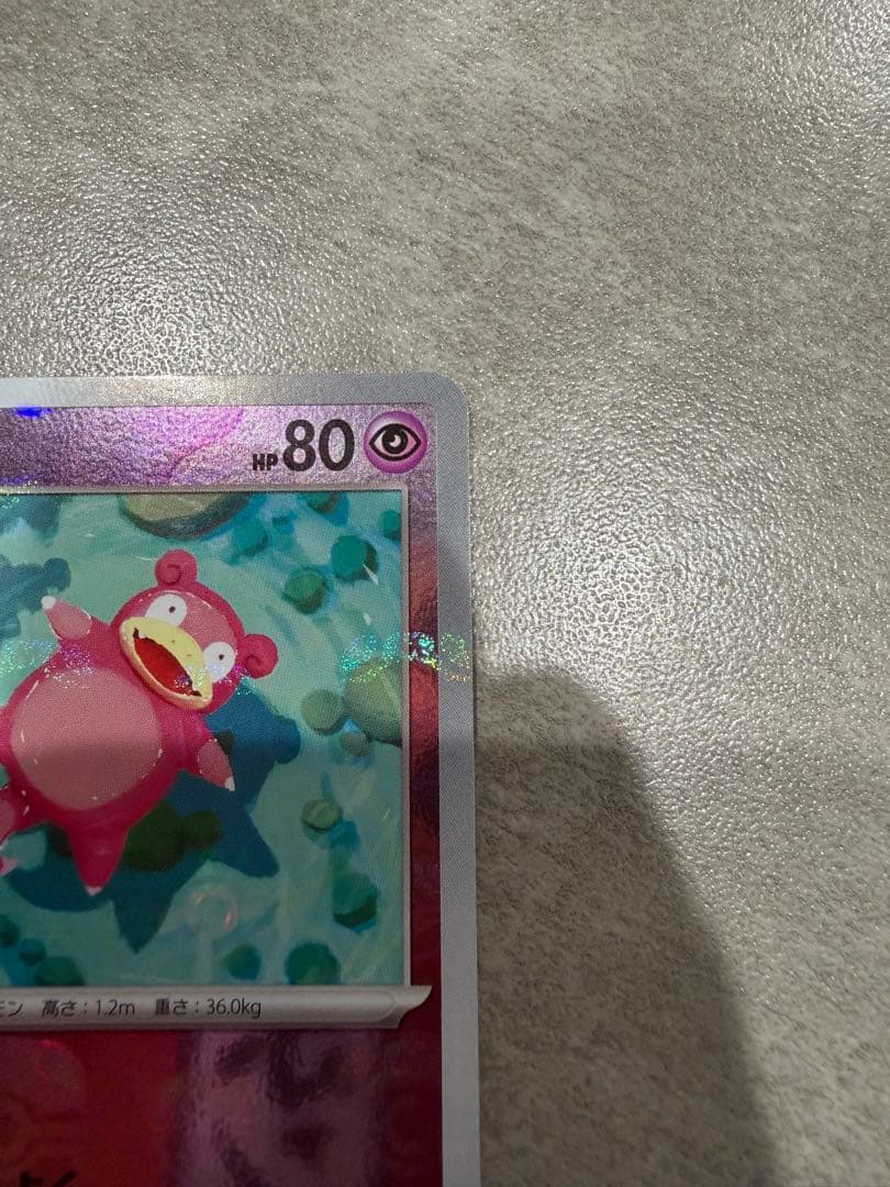 ヤドン C SV2a ポケモンカード151 079/165 マスボミラー