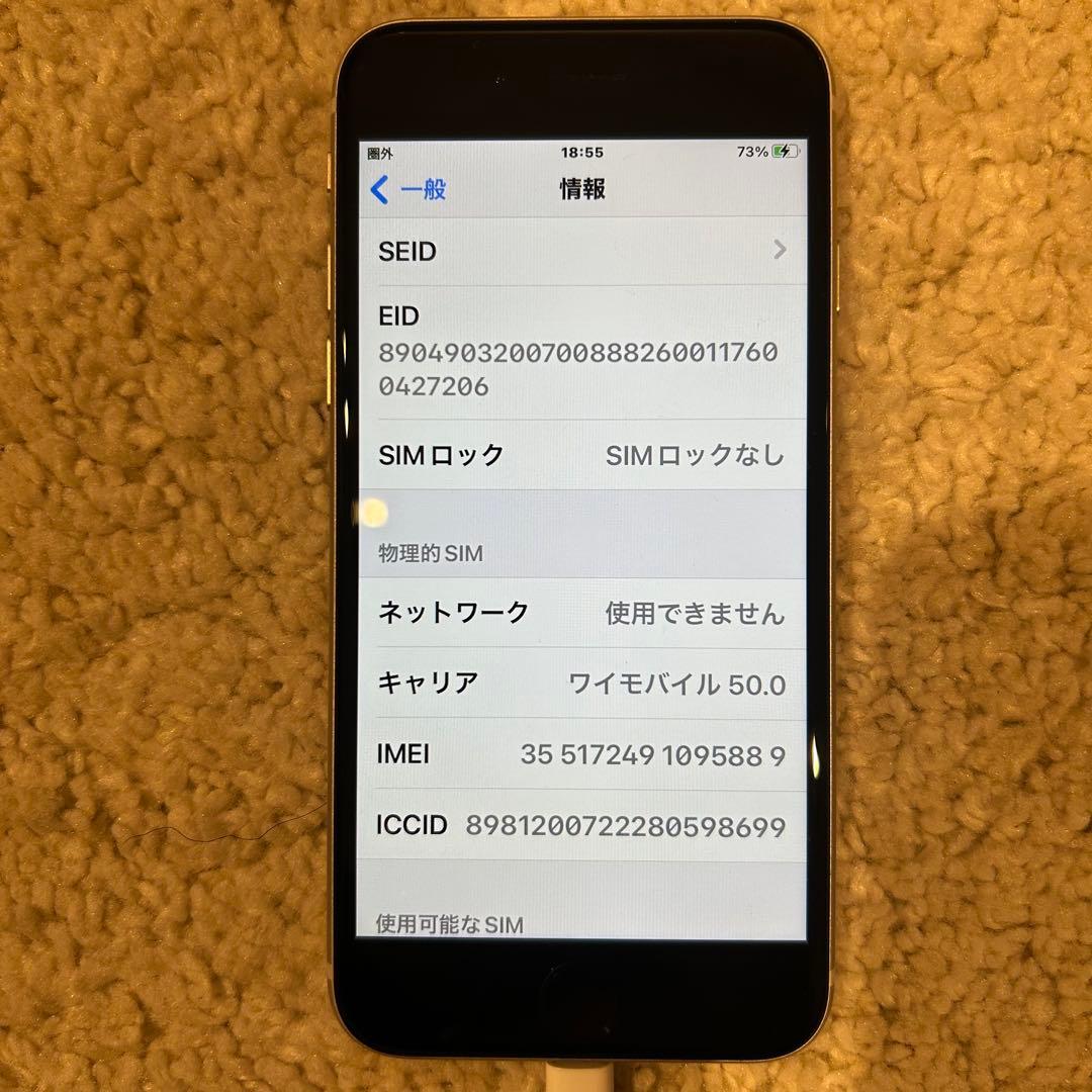 iPhone SE 第二世代 64GB ホワイト バッテリー90% SIMフリー