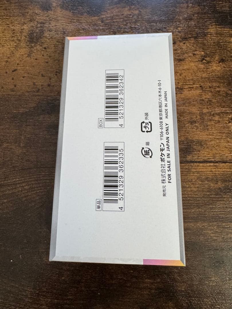 【ペリペリ付き】テラスタルフェスex 1BOX シュリンクなし