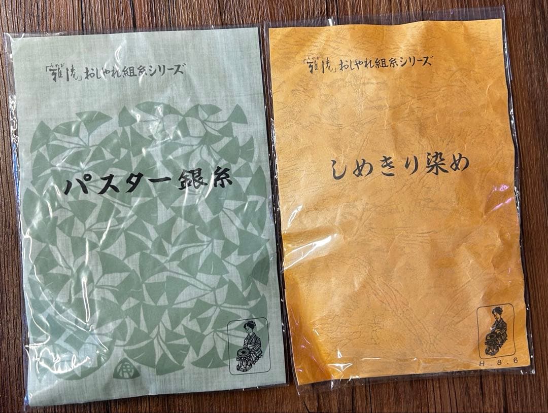 雅流 特撰本正絹 絹糸 8点まとめて