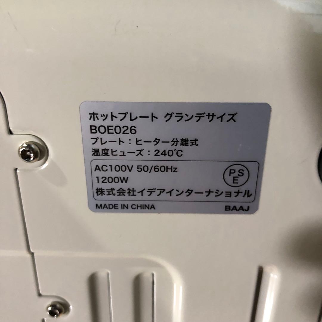 BRUNO ブルーノ　ホットプレートグランデサイズ　ホワイト