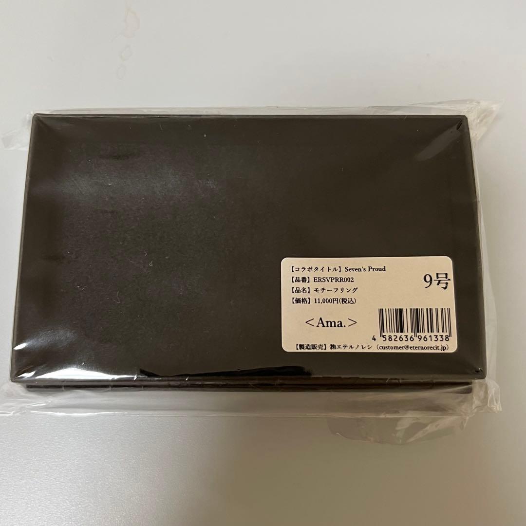 セブプラ Ama. シルバーリング 9号